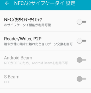 おサイフ携帯ｎｆｃの設定がonになりません 最近 Andro Yahoo 知恵袋