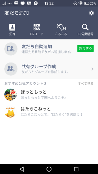 へ 追加 許可 の 友達 を