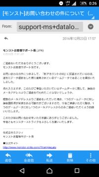 モンストのデータ復旧希望を送って返事が こないので新しいアカウント Yahoo 知恵袋