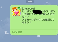 Linepop2で友達にハートを送信すると Lineでメッセ Yahoo 知恵袋