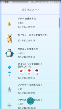 ポケモンgoで一度セットしたふかそうちはそのたまごがかえるまでははずすこと Yahoo 知恵袋