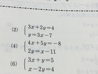 連立方程式代入法についての質問です画像の4番の答えがx 3y Yahoo 知恵袋