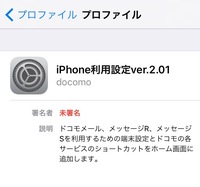 Iphoneユーザーです プロファイル設定の署名の仕方がわか Yahoo 知恵袋