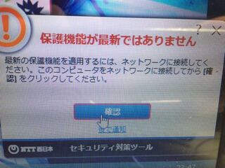 Nttセキュリティ対策ツールについてです いつもパソコ Yahoo 知恵袋