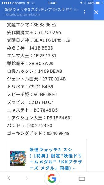 妖怪ウォッチ3スキヤキでの改造についてです。太陽神エンマ時空神 