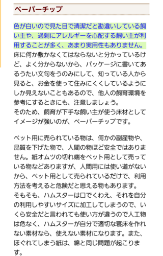 ハムスターの飼育サイトに 床材にペーパーチップを使うのは良くないとあり Yahoo 知恵袋