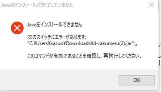 次のスイッチにエラーがあります Javaをインストールできません 画 Yahoo 知恵袋