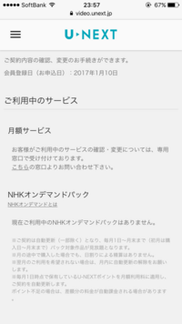 U Nextの退会方法について 先日 U Nextの無料会員登録をしま Yahoo 知恵袋