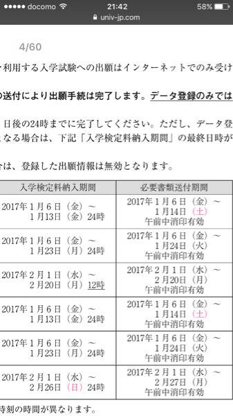 インターネット出願 関西大学 に関するq A Yahoo 知恵袋