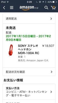 あの質問です Amazonで1週間前に注文した商品があるのですが未 Yahoo 知恵袋