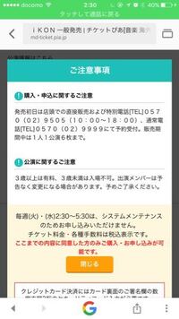 Ikonの一般発売についてなんですが チケットぴあのホームページを見た Yahoo 知恵袋