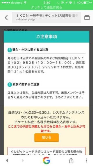 Ikonの一般発売についてなんですが チケットぴあのホームページを見た Yahoo 知恵袋