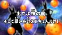 ドラゴンボール超】で - 【スーパードラゴンボール】に唱え