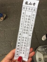 台湾の龍山寺でおみくじを引いたのですが 和訳が分かりません Yahoo 知恵袋