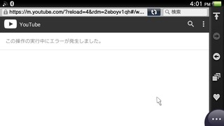 Psvitaでyoutubeを見てたらエラーになりもう一度試 Yahoo 知恵袋