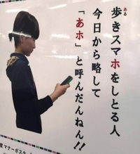 歩きスマホ 略して あホ Http Withne Yahoo 知恵袋