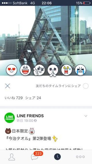 Lineで いいねボタンを押してみたら顔文字がいっぱい出てき Yahoo 知恵袋