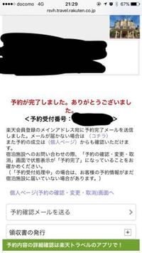楽天トラベルでディズニーランドホテルの予約をしました 皆 Yahoo 知恵袋