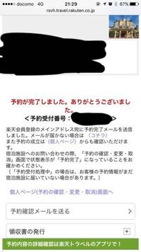 楽天トラベルでディズニーランドホテルの予約をしました 皆未成 Yahoo 知恵袋