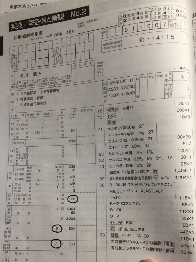 医療事務の外来のレセプトどなたか詳しい心優しいかた教えて頂けたら... - 教えて！しごとの先生｜Yahoo!しごとカタログ