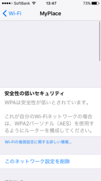 Ipadの設定のwi Fiの所にセキュリティ勧告との表示が出ていま Yahoo 知恵袋