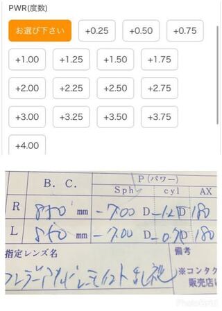 眼科でコンタクトの処方箋を書いてもらい ネットで注文しようと Yahoo 知恵袋