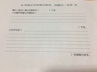 中２です 今度立志式があります 漢字一字で決意を発表しないと Yahoo 知恵袋