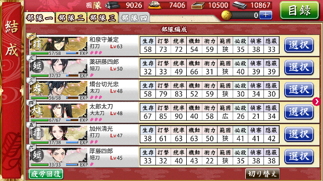 刀剣乱舞 解決済みの質問 Yahoo 知恵袋