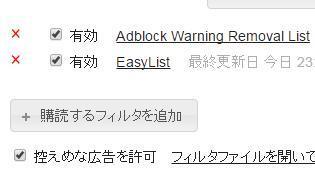 Chrome拡張機能 Adblockplus を入れました Yahoo 知恵袋