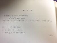 高2駿台東大レベル模試の数学の過去問です。 - 解説宜しくお願いします