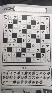 クロスワード誌の変形問題が解けません リストの中の文字 Yahoo 知恵袋