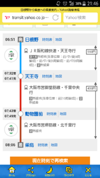 日根野駅から柴島駅までこのくらい時間がかかるのですがお父さんは日根野駅 Yahoo 知恵袋