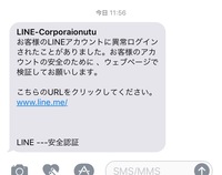 Lineの詐欺メールについて今よく聞く詐欺のメールについてな Yahoo 知恵袋