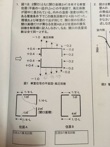 風力換気の問題についてどなたか答え合わせとアドバイスをお願い Yahoo 知恵袋