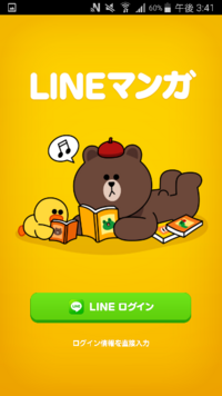 Lineマンガにlineでログインすると Lineの友達にバレ Yahoo 知恵袋