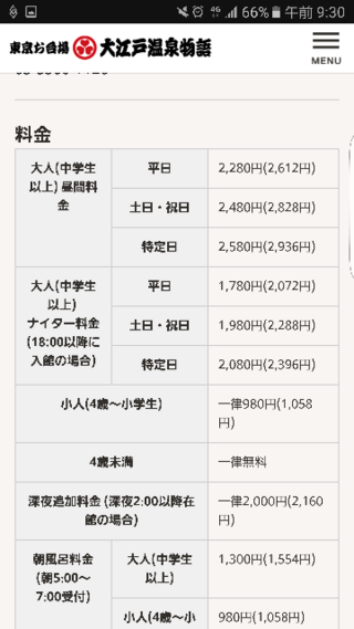 お台場大江戸温泉物語は最初に料金を払えば縁日以外でお金を使う Yahoo 知恵袋