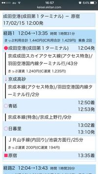 至急回答お願いします 成田スカイアクセスアクセス特急について教え Yahoo 知恵袋