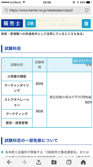 販売士2級の試験時間について初めて試験を受けるのですが試験時間は通しで Yahoo 知恵袋