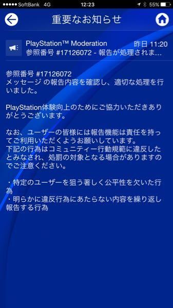 前に暴言吐かれたので通報したらこんなものが届いたのですが 相 Yahoo 知恵袋