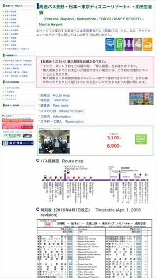3月に長野の松本バスターミナルからアルピコの夜行バス 画像参照 でディ Yahoo 知恵袋