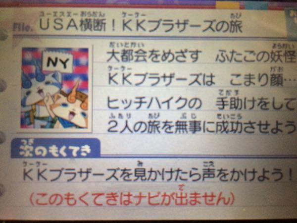 妖怪ウォッチ3スキヤキで、k.kブラザーズがどこにいるのかが... - Yahoo!知恵袋