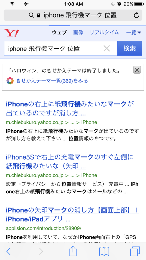 Iphoneの機内モードを有効にしている時の 飛行機マークの Yahoo 知恵袋