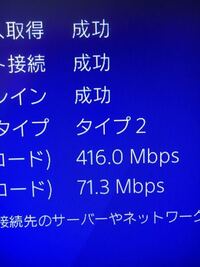 Ps4のインターネット接続がいきなり出来なくなりました Ipアドレスは最高す Yahoo 知恵袋