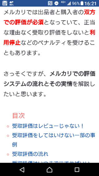 メルカリでは商品が到着済みで 受取評価をしないまま 出品者から メルカ Yahoo 知恵袋