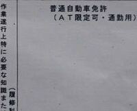 普通自動車免許がat限定だと ホンダとかトヨタなどの自動車メー Yahoo 知恵袋