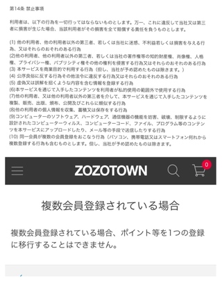 Zozotownのアカウントについて質問です Zozotow Yahoo 知恵袋