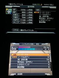 ドラクエジョーカー3で魔女グレイツェルを作りました Wifi Yahoo 知恵袋
