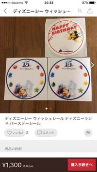 東京ディズニーシーって誕生日にもらえるシールがあると思うのですが あ Yahoo 知恵袋