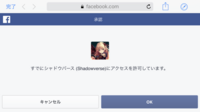 シャドウバースのアカウント連携について 質問です Faceb Yahoo 知恵袋