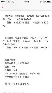 ニンテンドースイッチを1月21日に予約したのですが ヤマダウ Yahoo 知恵袋